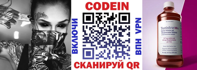 Codein напиток Lean (лин)  Сорск 