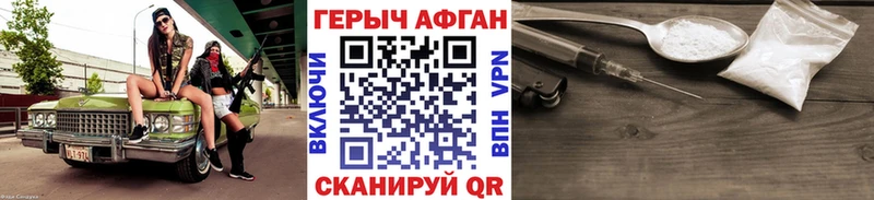 Героин Афган  Сорск 